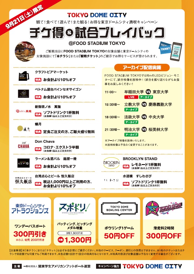 ticketoku